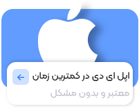 ساخت اپل ای دی