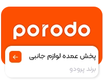 پرودو